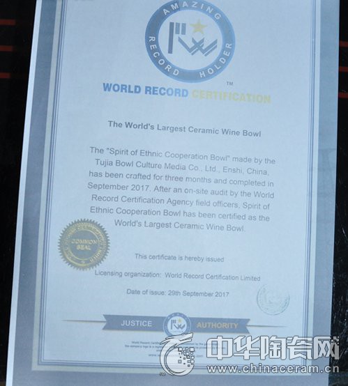 世界最大陶瓷酒碗在望城燒制成功 獲世界紀錄認證 世界最大陶瓷酒碗在望城燒制成功 獲世界紀錄認證